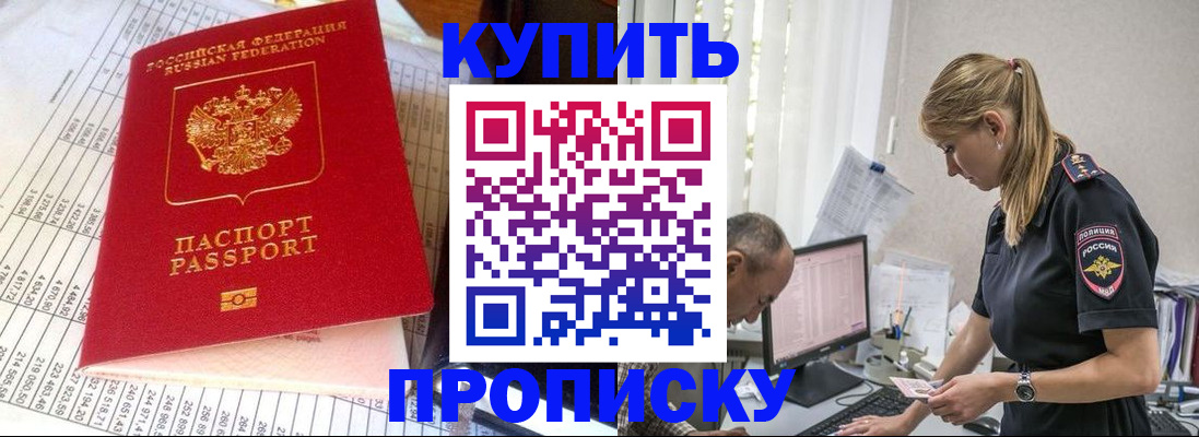 временная регистрация купить в Лермонтове